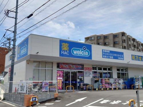【ドラッグストア】ハックドラッグ杉田3丁目店まで288ｍ