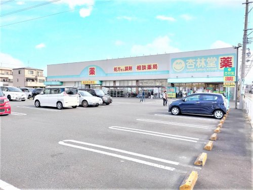 【ドラッグストア】杏林堂薬局　静岡登呂店まで1839ｍ