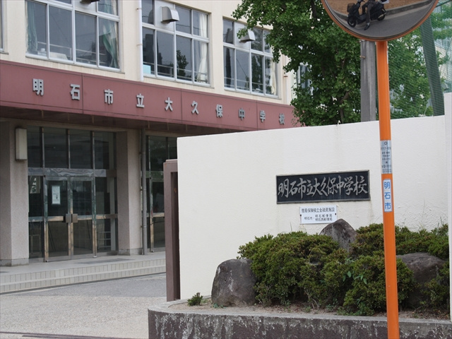 【中学校】大久保中学校まで1225ｍ