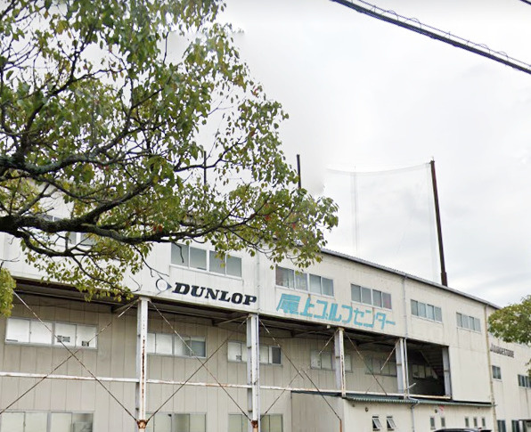 【その他】尾上ゴルフセンターまで2819ｍ