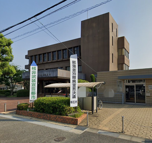 【市役所・区役所】明石市役所　市民センター大久保市民センターまで894ｍ