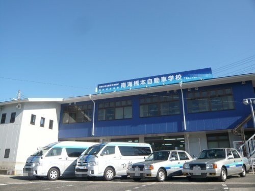 【自動車教習所】橋本自動車学校まで967ｍ