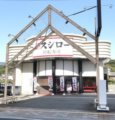 【寿司】スシロー　橋本店まで583ｍ