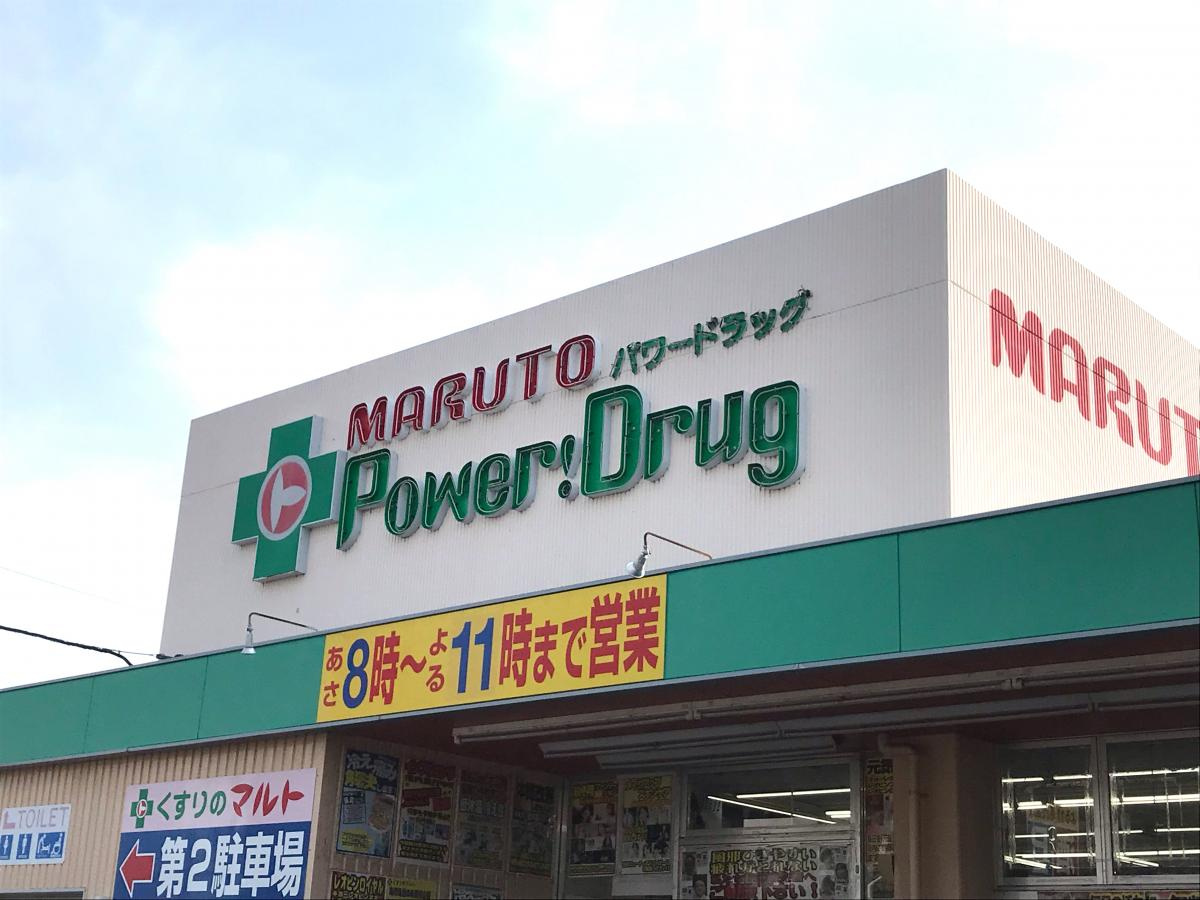 【ドラッグストア】マルチパワードラッグ千石店まで819ｍ