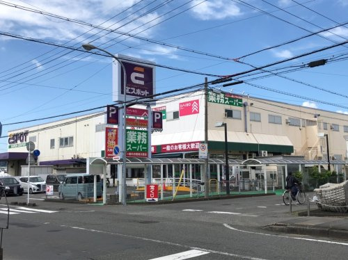 【スーパー】業務スーパー　エスポット静岡東店まで653ｍ