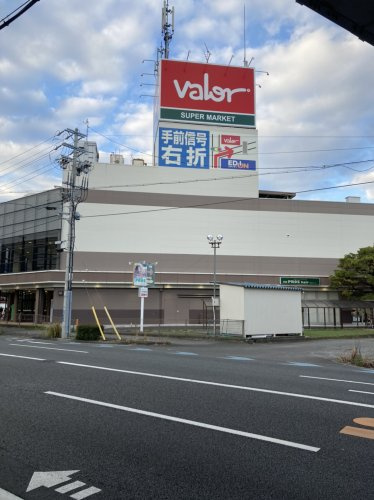 【スーパー】valor(バロー)　清水高橋店まで549ｍ