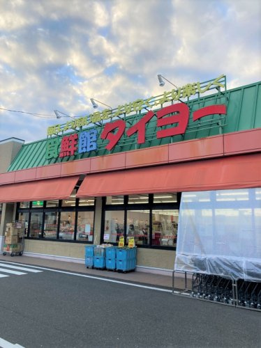 【スーパー】食鮮館タイヨー　二の丸店まで802ｍ