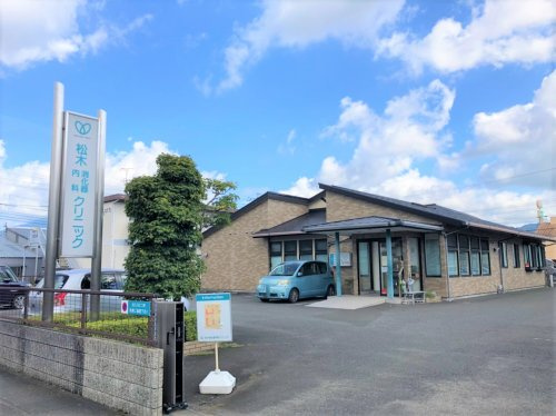 【内科】松木消化器内科クリニックまで1261ｍ