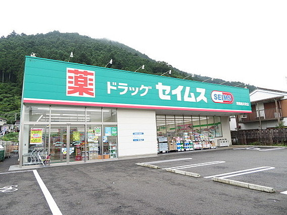 【ドラッグストア】ドラッグセイムス　青梅柚木町店まで433ｍ