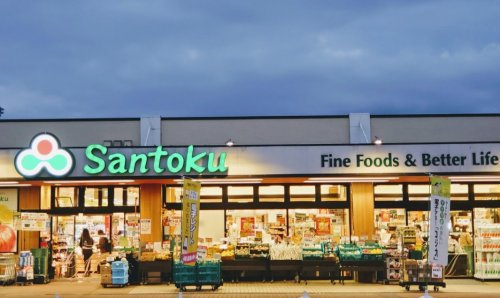 【スーパー】Santoku(サントク)　町田山崎店まで830ｍ