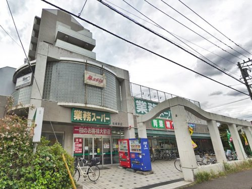 【スーパー】業務スーパー　相模原店まで426ｍ