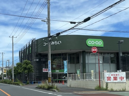 【スーパー】コープみらい　コープ幸町店まで939ｍ
