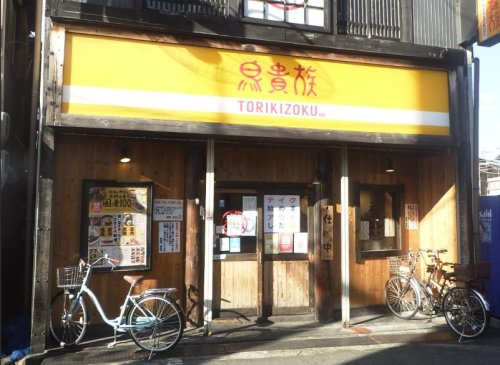 【居酒屋】鳥貴族　放出店まで1185ｍ
