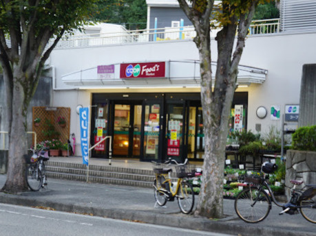 【スーパー】コープ甲陽園まで424ｍ