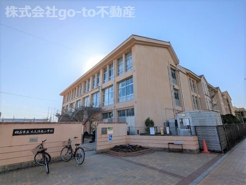 【小学校】明石市立大久保南小学校まで1244ｍ