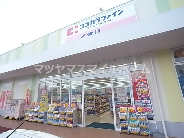 【ドラッグストア】ココカラファイン　アクロスプラザ大東店まで356ｍ