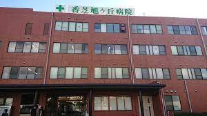 【総合病院】香芝旭ヶ丘病院まで394ｍ
