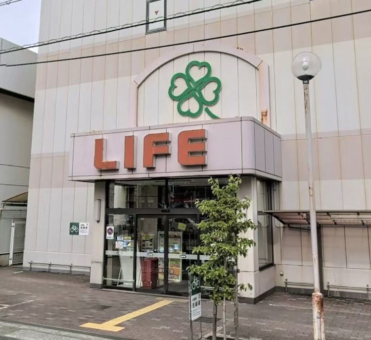 【スーパー】ライフ尼崎大西店まで258ｍ