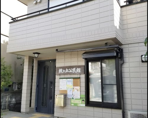【公民館】鼓ケ丘公民館まで180ｍ