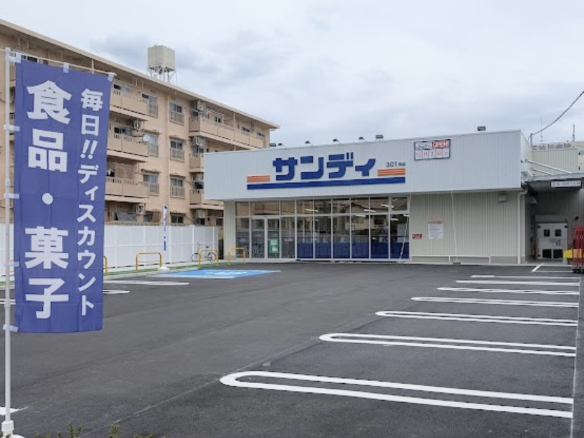 【スーパー】サンディ　伊丹北野店まで480ｍ