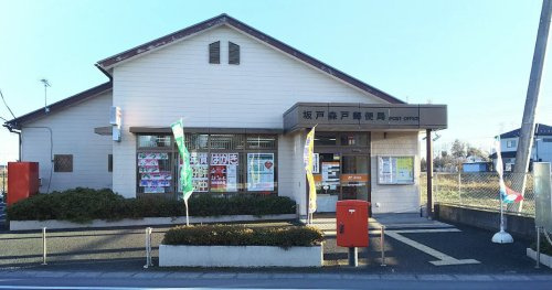 【郵便局】坂戸森戸郵便局まで790ｍ