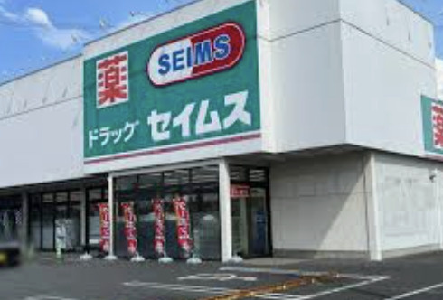 【ドラッグストア】ドラッグセイムス鶴ヶ島一本松店まで679ｍ