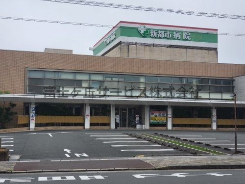 【総合病院】新都市病院まで647ｍ