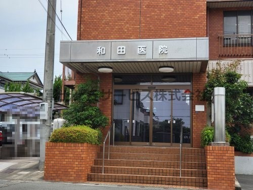 【整形外科】和田整形外科・外科医院まで2436ｍ