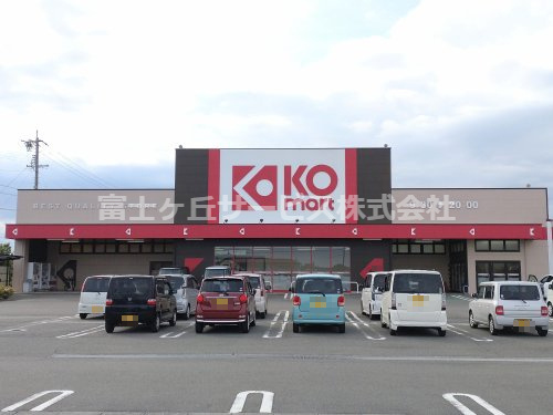 【スーパー】KOマート　大井川店まで2199ｍ