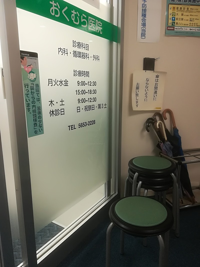 【内科】おくむら医院まで74ｍ