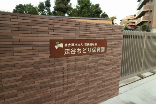 【保育園】枚方市立走谷保育所まで581ｍ