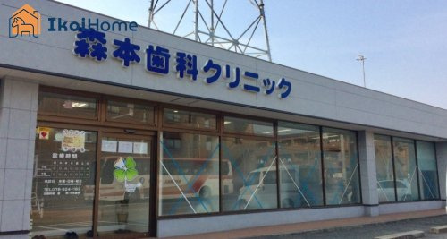 【歯科】森本歯科クリニックまで2350ｍ