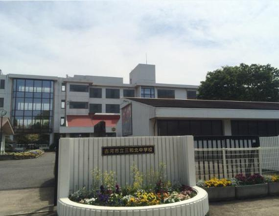 【中学校】古河市立三和北中学校まで301ｍ