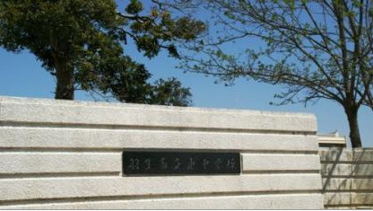 【中学校】羽生市立東中学校まで3120ｍ
