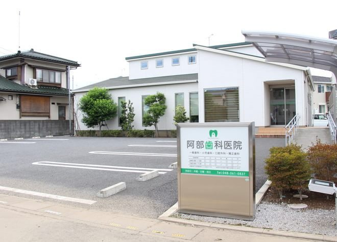 【歯科】阿部歯科医院まで590ｍ