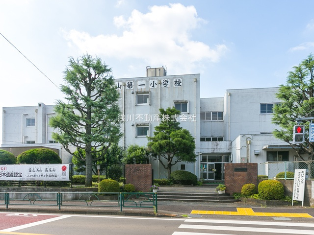 【小学校】横山第一小学校まで753ｍ
