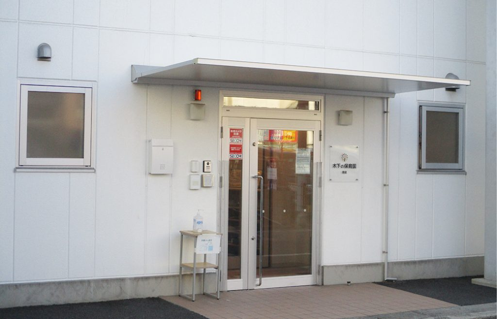 【保育園】木下の保育園青砥まで331ｍ