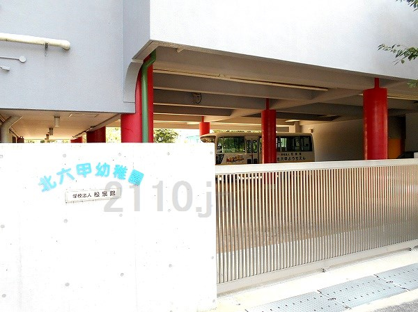 【幼稚園】学校法人　松泉館　認定こども園　北六甲幼稚園まで1351ｍ