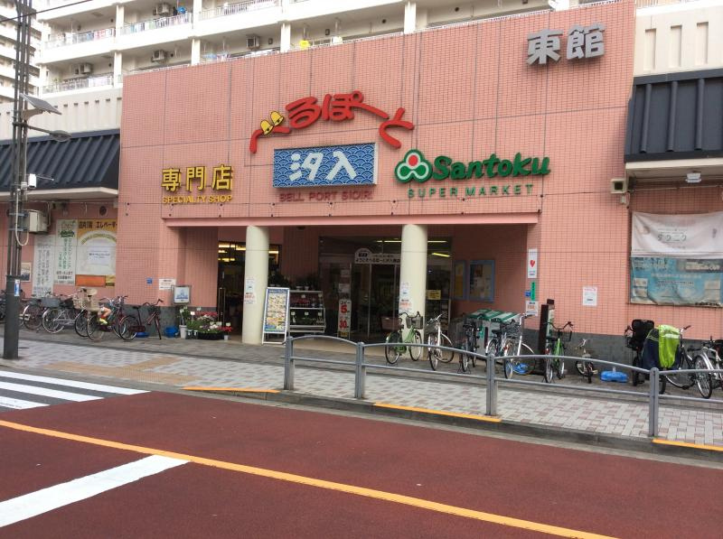 【ショッピングセンター】べるぽーと汐入東館まで1505ｍ