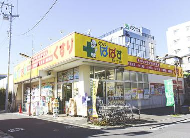 【ドラッグストア】どらっぐぱぱす　墨田2丁目店まで823ｍ