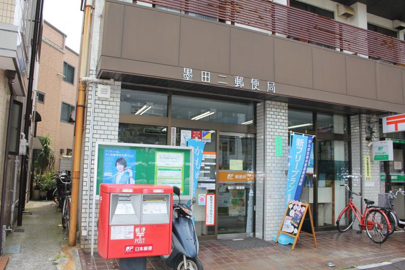 【郵便局】墨田二郵便局まで637ｍ