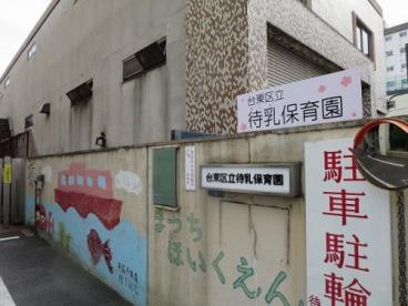 【保育園】待乳保育園まで135ｍ