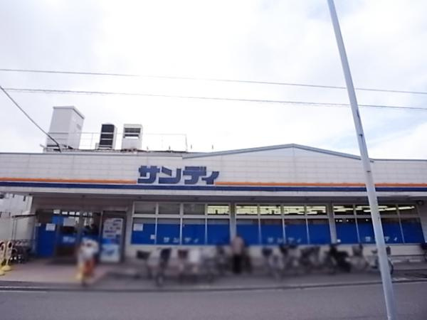 【スーパー】サンディ　寝屋川出雲店まで1114ｍ