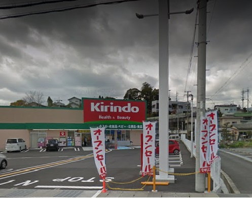 【ドラッグストア】キリン堂御幸辻店まで1480ｍ