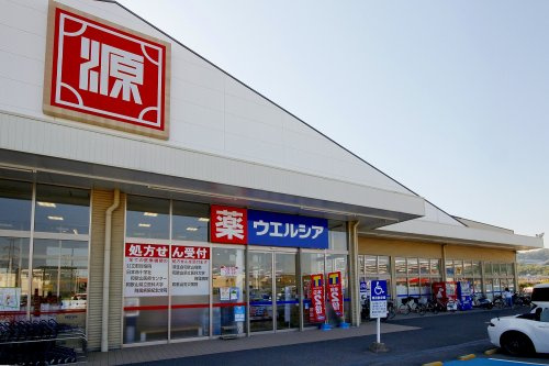 【ドラッグストア】ウエルシア岩出中黒店まで2007ｍ