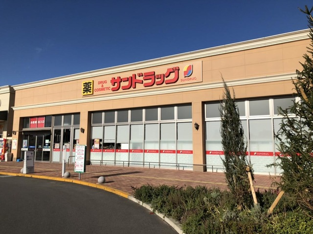 【ドラッグストア】サンドラッグ新前橋店まで713ｍ