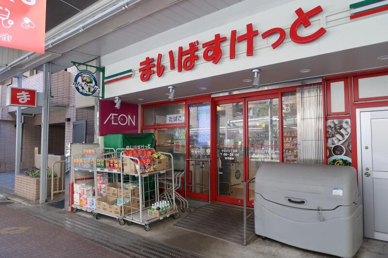 【スーパー】まいばすけっと　春日2丁目店まで203ｍ