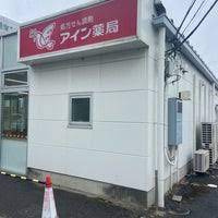 【ドラッグストア】アイン薬局　藤代店まで621ｍ
