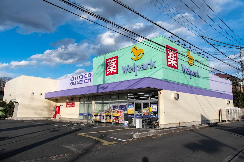 【ドラッグストア】Welpark(ウェルパーク)　町田金森店まで713ｍ