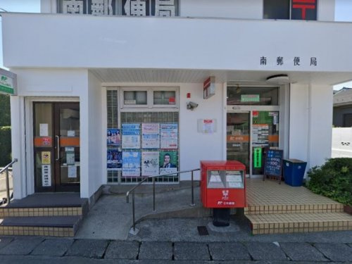 【郵便局】南郵便局まで1413ｍ